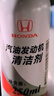 本田（HONDA）原廠(chǎng)發(fā)動(dòng)機機油添加劑/保護劑 本田燃油寶清潔劑發(fā)動(dòng)機清潔燃油寶 東本發(fā)動(dòng)機清潔劑 250mL 曬單實(shí)拍圖