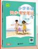 自選滬教版小學(xué)英語(yǔ)課堂筆記三四五六年級上冊下冊滬教牛津版初中英語(yǔ)同步課堂筆記七八年級上下冊課本原文教材全解解讀背記清單課前預習課后復習筆記含掃碼聽(tīng)力 三年級下冊（2026春課改版） 【滬教牛津版】 曬單實(shí)拍圖