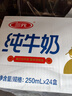 三元純牛奶250ml*24盒北京限定（原特品） 整箱送禮 新老包裝隨機發(fā)貨 曬單實(shí)拍圖