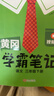 2025秋-2026春新版黃岡學(xué)霸筆記小學(xué)課堂筆記1一2二3三4四5五6六年級上冊下冊語(yǔ)文數學(xué)英語(yǔ) 人教版蘇教版北師版同步教材全解讀課堂隨堂筆記飛龍 語(yǔ)文（人教版） 【26春】三年級下 曬單實(shí)拍圖