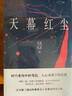 【自營(yíng)套裝3冊】遙遠的救世主+天幕紅塵+背叛 豆豆三部曲三本套裝 高分神劇 天道 背叛 原著(zhù) 現 曬單實(shí)拍圖