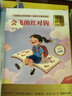 課本作家閱讀文庫系列 單本購買(mǎi) 會(huì )飛的紅對鉤1本 曬單實(shí)拍圖