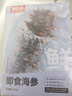 鮮京采【京東生鮮自有品牌】大連即食海參 1斤 10-16只 固形物75% 曬單實(shí)拍圖