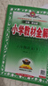 2026春小學(xué)教材全解 六年級語(yǔ)文下冊 人教版 薛金星教材解讀解析寒假預習同步課本講解掃碼課堂教師教科書(shū)配套參考書(shū)輔導資料 曬單實(shí)拍圖