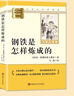 鋼鐵是怎樣練成的 駱駝祥子（全2冊）升級版 適用新版人教教材配套閱讀 名師推薦考點(diǎn)精煉 初中七年級下冊必讀課外閱讀書(shū)經(jīng)典文學(xué)名著(zhù)指定讀物 無(wú)障礙閱讀青少年文學(xué) 曬單實(shí)拍圖