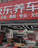 京東養車(chē) 單次標準洗車(chē)服務(wù) 轎車(chē)（5座及以下） 全國可用 有效期30天 曬單實(shí)拍圖