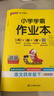 26春 小學(xué)學(xué)霸作業(yè)本 語(yǔ)文 四年級 下冊 人教版 pass綠卡圖書(shū) 同步訓練 練習題附試卷 同步教材天天練 曬單實(shí)拍圖