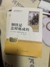駱駝祥子（升級版）人教版名著(zhù)閱讀課程化叢書(shū) 七年級下冊 與25春新版初中語(yǔ)文教材配套使用（含微課，從教學(xué)角度講解名著(zhù)；含閱讀筆記本，提供測評指導幫助提升整本書(shū)閱讀能力） 曬單實(shí)拍圖