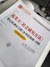 2026考研夏書章行政管理學(xué)第6版教材+筆記和考研真題答案詳解 行政管理學(xué)考研教材 圣才教輔 2本 教材+筆記 曬單實(shí)拍圖