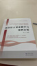 漢語(yǔ)語(yǔ)言要素教學(xué)與案例分析(高等院校人文社科類(lèi)課程教材) 曬單實(shí)拍圖