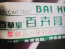 百草堂 百卉膏皮膚消毒凝膠10g成人皮膚外用乳膏軟膏 二盒裝 曬單實(shí)拍圖