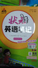 26春狀元筆記 小學(xué)語(yǔ)文三年級下冊 人教版小學(xué)3年級課堂筆記知識點(diǎn)講解教材解讀解析同步視頻課必刷題天天練隨堂筆記學(xué)霸筆記AI智慧學(xué)狀元成才路 曬單實(shí)拍圖