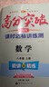 2026春新版高分突破七八九年級下冊課時(shí)達標講練冊重點(diǎn)難點(diǎn)講練測三合一初三語(yǔ)文數學(xué)化學(xué)同步練習冊 26春數學(xué)（人教) 八年級下冊（初二） 曬單實(shí)拍圖