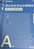 2026版事業(yè)單位A類(lèi)】華圖事業(yè)編聯(lián)考事業(yè)單位考試用書(shū)2026通用版綜合管理a類(lèi)合應用能力職業(yè)能力傾向教材真題綜合職測歷年湖南安徽黑龍江遼寧云南山西湖北廣西貴州甘肅江西重慶新疆陜西吉林四川上海 【綜合 曬單實(shí)拍圖