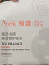 雅漾（Avene）【樊振東同款】專(zhuān)研保濕修護面膜5片 舒緩泛紅補水B5敏肌男士女士 曬單實(shí)拍圖