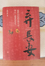 【新華正版包郵】臥榻之側：趙匡胤、李煜和他們的時(shí)代 張明揚著(zhù)精裝版 五代十國史 五代十國北宋歷史 陳橋兵變 電視劇《太平年》相關(guān)歷史書(shū)籍系列自選 臥榻之側+棄長(cháng)安 張明揚經(jīng)典作品2冊 曬單實(shí)拍圖