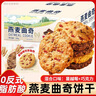 悠谷翁燕麥曲奇餅干蔓越莓巧克力兒童早餐餅干辦公休閑零食山姆同款240g 曬單實(shí)拍圖