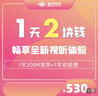 歌華有線(xiàn)【1天2塊錢(qián)】含1年200M寬帶/1年收視費/4k機頂盒 200M寬帶+收視費 曬單實(shí)拍圖
