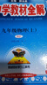 薛金星【年級自選】中學(xué)教材全解七八九年級上冊下冊語(yǔ)文數學(xué)英語(yǔ)物理各學(xué)科自選初中全解課堂筆記 九年級上冊 【化學(xué)】(人教版) 曬單實(shí)拍圖