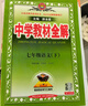 【正版當天速發(fā)】2026中學(xué)教材全解七年級下冊 語(yǔ)文 人教版 曬單實(shí)拍圖