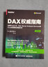 DAX權(quán)威指南(運(yùn)用Power BI\SQL Server Analysis Services和Excel實現(xiàn)商業(yè)智能分析第2 曬單實拍圖
