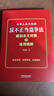 中華人民共和國反不正當競爭法新舊條文對照與適用精解 反不正當 條文對照 逐條解讀 關(guān)聯(lián)指引 焦海濤 反壟斷 知識產(chǎn)權 案例評析 孔祥俊 反不正當競爭法釋論 反不正當競爭法新舊條文對照與適用精解-焦海濤 曬單實(shí)拍圖