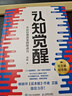 認知覺(jué)醒 + 認知驅動(dòng)（套裝 2 冊） 周嶺力作 智元微庫 京東自營(yíng) 認知提升 自我成長(cháng) 禮物 圣誕禮物 送禮 新年禮物 曬單實(shí)拍圖