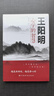 【推薦】王陽(yáng)明心學(xué)的智慧 知行合一 原版 王陽(yáng)明全集 王陽(yáng)明心學(xué)+傳習錄+王陽(yáng)明傳 心學(xué)的智慧知行合一中國經(jīng)典哲學(xué)史書(shū)籍 當當正版書(shū)籍 王陽(yáng)明心理學(xué)智慧 曬單實(shí)拍圖