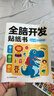 動(dòng)手動(dòng)腦貼紙書(shū) 0-3歲（6冊）寶寶幼兒早教游戲書(shū) 益智互動(dòng)貼紙書(shū)左右腦全腦潛能開(kāi)發(fā)思維力鍛煉培養  曬單實(shí)拍圖