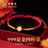 老鳳祥黃金四葉草手鏈女足金本命年紅繩生日紀念日禮物送女友老婆 曬單實(shí)拍圖