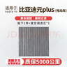 澳麟活性炭汽車(chē)空調濾芯濾清器空調格空濾22-25款比亞迪元plus 自營(yíng) 曬單實(shí)拍圖