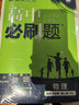 2026高中必刷題 高二上 物理 選擇性必修 第二冊 人教版 教材同步練習冊 理想樹(shù)圖書(shū) 曬單實(shí)拍圖