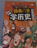 捂著(zhù)門(mén)牙學(xué)歷史(6冊) 西周+春秋戰國+秦漢+南北朝+隋唐宋+元明清時(shí)期 小學(xué)生三四五六年級課外閱讀書(shū)籍6-12歲兒童讀物有趣的中國  曬單實(shí)拍圖