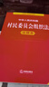 正版直發(fā)2026年1月1日起施行 中華人民共和國村民委員會(huì )組織法注釋本 法律出版社 2025年10月全新修訂版 曬單實(shí)拍圖