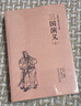 三國演義（2卷） 三國演義原著(zhù)正版成人版 無(wú)刪減 羅貫中小說(shuō) 三國演義書(shū) 全本典藏版四大名著(zhù) 曬單實(shí)拍圖