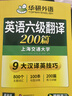 2027考研英語(yǔ)語(yǔ)法與長(cháng)難句 500句 華研外語(yǔ)考研一可搭考研英語(yǔ)真題完型填空詞匯閱讀理解翻譯寫(xiě)作 曬單實(shí)拍圖