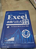 Excel函數與公式應用大全for Excel 365 & Excel 2021 Excel Home出品 精選海量案例 零距離接觸Excel專(zhuān)家級使用方法 曬單實(shí)拍圖