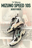 美津濃（MIZUNO）【SPEED 10S】男女運動(dòng)跑步鞋  速人鞋 復古透氣緩震跑鞋 42碼 曬單實(shí)拍圖