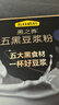 五谷磨房黑之養五黑豆漿粉即沖早餐豆漿粉320g 曬單實(shí)拍圖