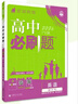 2026高中必刷題 高二下 英語(yǔ) 選擇性必修 第三、四冊合訂 人教版 教材幫學(xué)霸一遍過(guò)同步一課一練天天練一本練習冊 理想樹(shù) 曬單實(shí)拍圖
