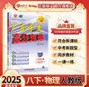 【八年級下冊任選】2026春新版廣東中考高分突破八年級下冊語(yǔ)文數學(xué)英語(yǔ)歷史道法生物地理合集任選同步作業(yè)初二輔導書(shū)初中教輔資料正版 八年級下冊物理  人教版 曬單實(shí)拍圖