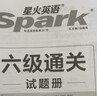 星火英語(yǔ)六級真題備考2026年6月大學(xué)英語(yǔ)六級備考資料英語(yǔ)四六級真題試卷6級英語(yǔ)真題通關(guān)詞匯英語(yǔ)四六級考試必備資料詞匯單詞書(shū)聽(tīng)力閱讀翻譯寫(xiě)作專(zhuān)項訓練 【六級高分3件套】六級通關(guān)+六級詞匯+專(zhuān)項高分特訓 曬單實(shí)拍圖
