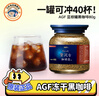 AGF日本進(jìn)口馬克西姆藍金罐無(wú)糖速溶咖啡 凍干黑咖啡粉冰美式 AGF藍金罐速溶黑咖啡80g【可沖40杯】 曬單實(shí)拍圖