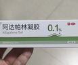 麗芙阿達帕林凝膠35g/盒第三代維a酸乳膏醫用祛痘印修復淡化痘印痘坑修復祛痘藥膏去黑頭收縮毛孔粗大修復 曬單實(shí)拍圖