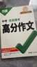 當當【2026新版】萬(wàn)唯中考滿(mǎn)分作文人教版初中作文素材 萬(wàn)維中考高分作文初一二三語(yǔ)文寫(xiě)作模板七八九年級名校優(yōu)秀高分范文精選 【2026新版】?？甲魑摹菊Z(yǔ)文】 曬單實(shí)拍圖