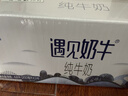 君樂(lè )寶遇見(jiàn)奶牛全脂純牛奶200mL*24盒整箱量販裝 營(yíng)養早餐 家庭分享 曬單實(shí)拍圖