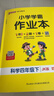 26春 小學(xué)學(xué)霸作業(yè)本 科學(xué) 四年級 下冊 教科版 pass綠卡圖書(shū) 同步訓練 練習題附試卷 同步教材天天練 曬單實(shí)拍圖
