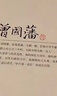 全套19冊中國名人大傳歷史人物傳記了解名人成長(cháng)經(jīng)歷 中國名人大傳-曾國藩傳 曬單實(shí)拍圖