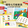 時(shí)光學(xué)磁力七巧板小學(xué)生專(zhuān)用智力拼圖一二年級小學(xué)幼兒幾何認知數學(xué)教具益智男孩女孩教具老師推薦3-7歲 曬單實(shí)拍圖