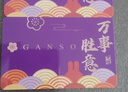 元祖（GANSO）100型萬(wàn)事如意禮品卡 兌換糕點(diǎn)禮盒 生日蛋糕 全國通用 送禮佳品 曬單實(shí)拍圖